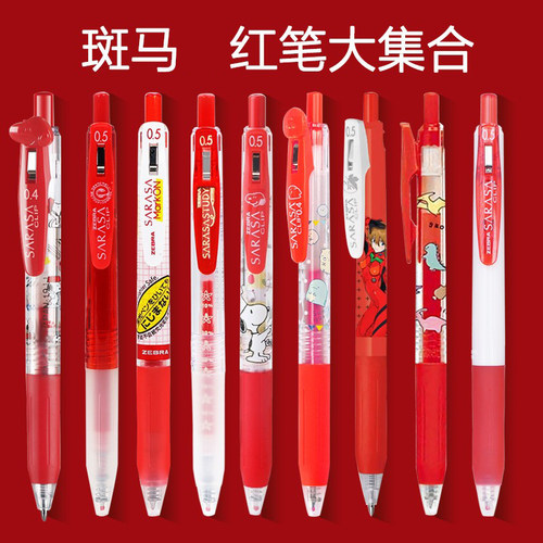 日本ZEBRA斑马红笔组合轻松熊美乐蒂限量版按动红色中性笔老师用