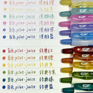 日本PILOT百乐十周年限定果汁笔juice中性笔牛奶彩色复古沙冰0.5