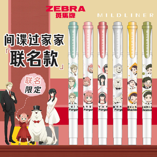 日本ZEBRA斑马荧光笔间谍过家家联名款阿尼亚mildline限定手帐用