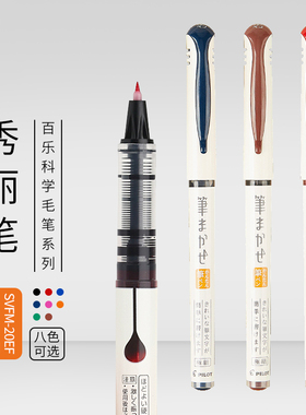 日本PILOT百乐秀丽笔SVFM-20EF黑细头手绘书法软笔小楷毛笔练书法