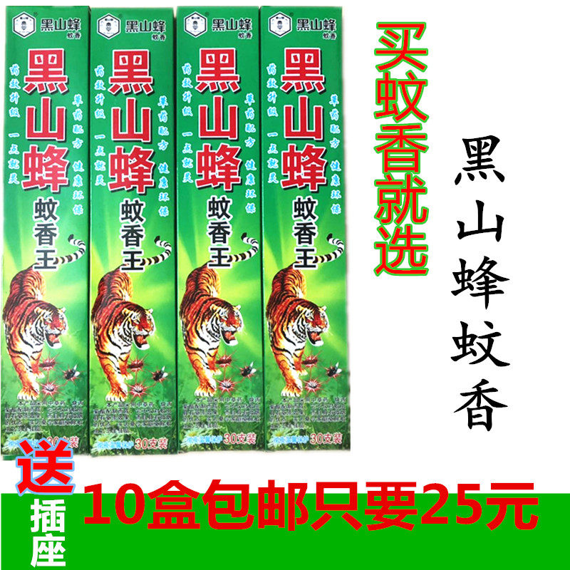 广西桂林黑山蜂蚊香野营室内蚊香图片