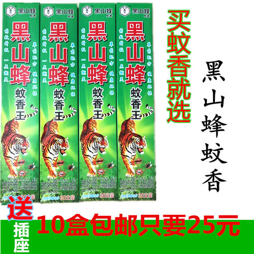 黑山蜂草药蚊香 野营 室内 蚊香盒盘 野山峰  妇幼适 婴儿蚊香