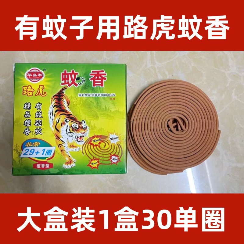 广西华盛和郭氏路虎薰衣草中蚊香