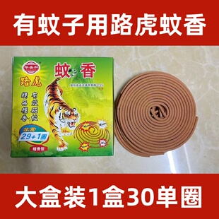 郭氏象山路虎薰衣草中草药蚊蝇香 室内居家野营儿童适用蚊香盘盒