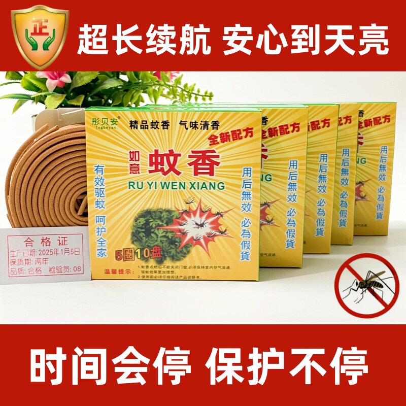 广西彤贝安如意蚊香家用高效驱蚊