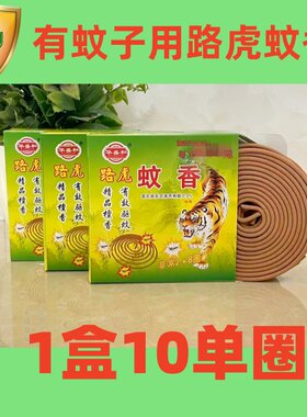 路虎蚊香郭氏象山熏衣草草药蚊香