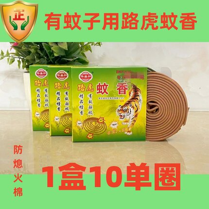 路虎蚊香郭氏象山熏衣草中草药蚊香孕妇婴儿童家庭蚊香驱灭蚊清香
