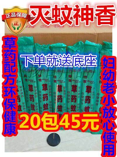 广西华盛和吉祥野香草蚊香驱蚊