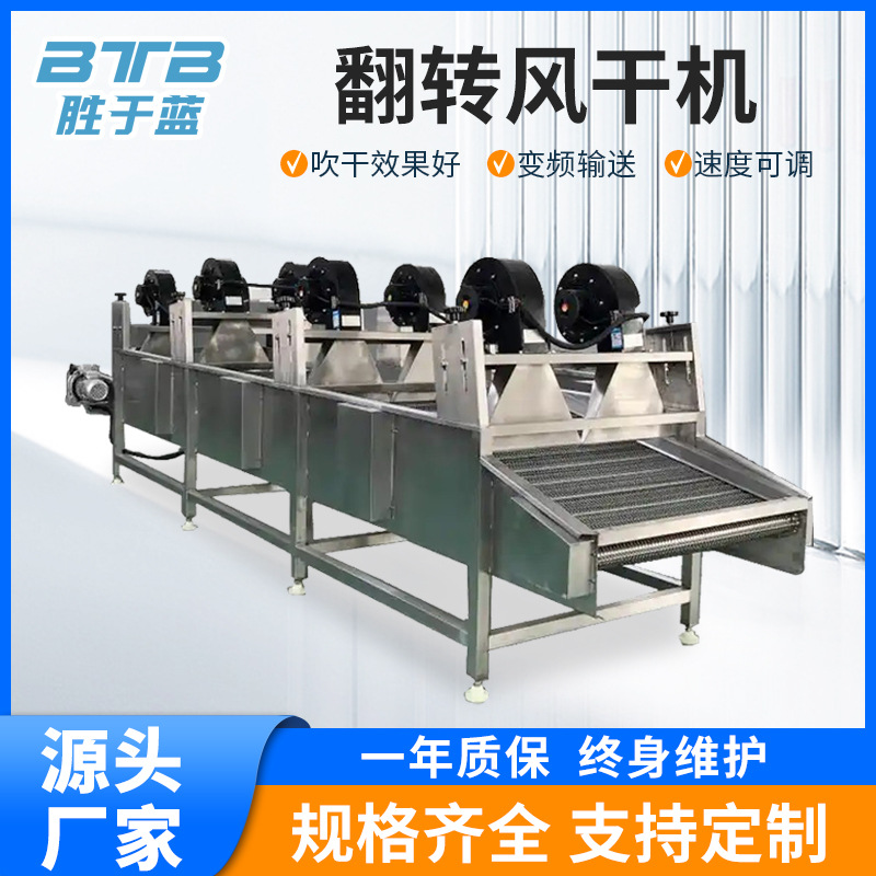 中药材网带风干机 风干传送流水线 风干机商用翻转风干设备