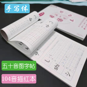 五十音图日语价格 五十音图日语图片 星期三