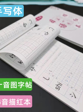 标准日语字帖手写体50音临摹假名