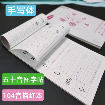 标准日语字帖手写体50音临摹假名