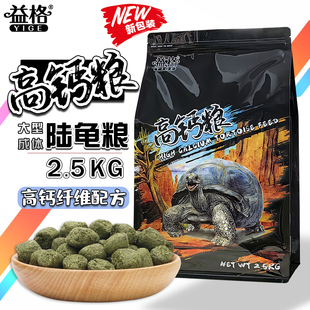 益格陆龟粮高钙粮辐射星龟达苏卡乌龟粮饲料通用补钙缅陆亚巨食物