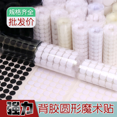 圆形背胶魔术贴子母贴手工diy粘扣幼儿园早教安静书粘扣小圆点贴