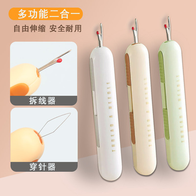 穿针器引线器拆线刀挑线器