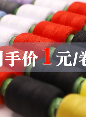 家用彩色缝衣线手工粗小卷涤纶缝纫机线红白色宝塔402手缝针线盒