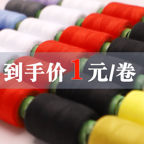 家用缝衣线送工具1元1卷