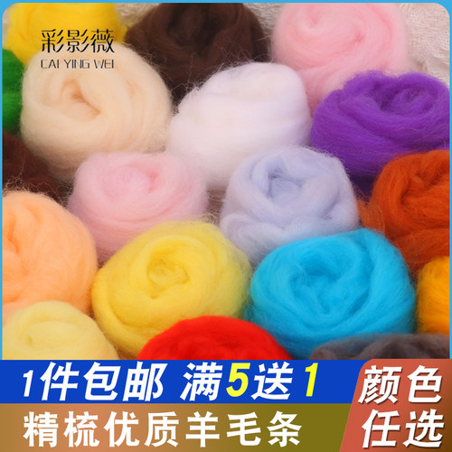 羊毛毡戳戳乐材料包diy手工制作毛绒玩偶公仔毛条羊毛条玩偶材料