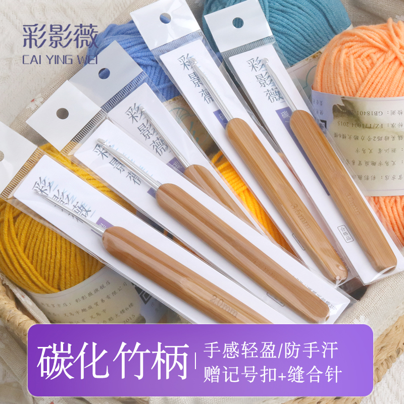 钩针工具配件diy手工编织毛线玩偶初学者碳化竹木柄粗细勾全套装