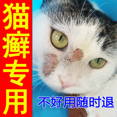 【猫藓克星】猫癣专用药猫咪皮肤病瘙痒脱毛幼猫真菌感染外用喷剂