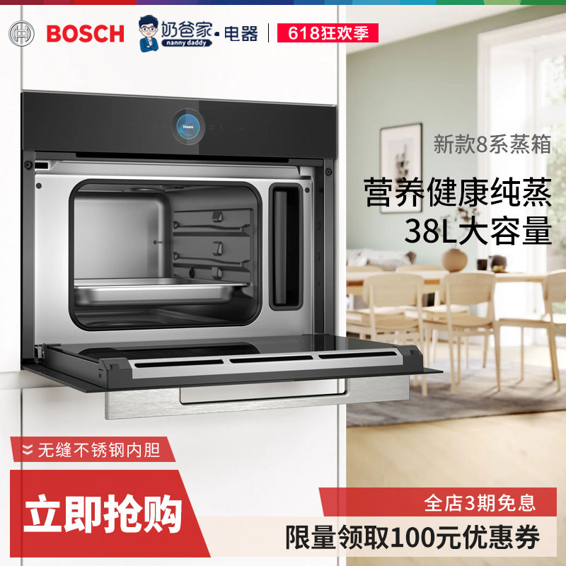 奶爸家Bosch博世8系蒸箱CDG634AB0/CDG634AS0家用嵌入式电蒸箱 大家电 嵌入式电蒸箱 原图主图