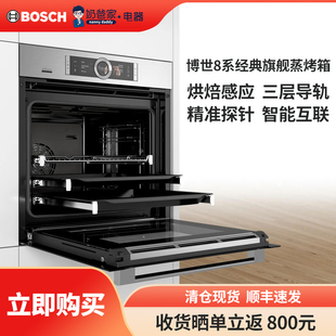 进口蒸烤一体机HSG636XS6蒸烤箱德国 清仓特价 bosch博世8系原装