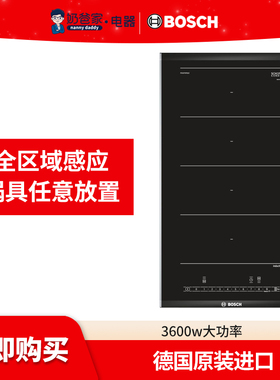 奶爸家Bosch/博世进口电磁炉PXX375FB1E多区域大火力加热电磁炉