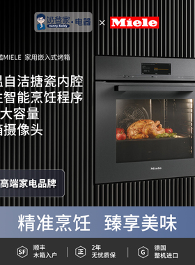 德国美诺/Miele嵌入式烤箱H 7860/7660/7464/7460/2860 BPX60cm