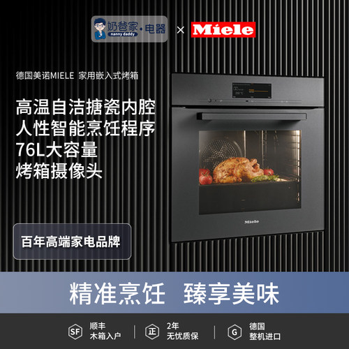 美诺嵌入式烤箱原装进口德国