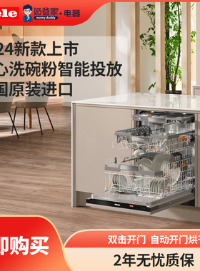 奶爸家德国miele美诺进口家用嵌入式洗碗机7710 7600 7980 7930