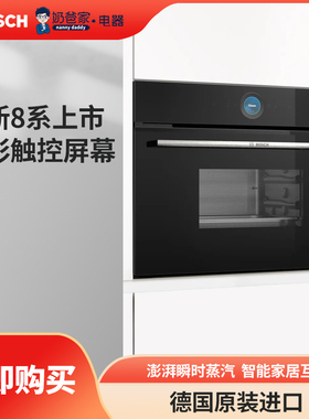 奶爸家Bosch8系博世蒸箱CDG914XB1/CDG714XB1 家用嵌入式电蒸箱