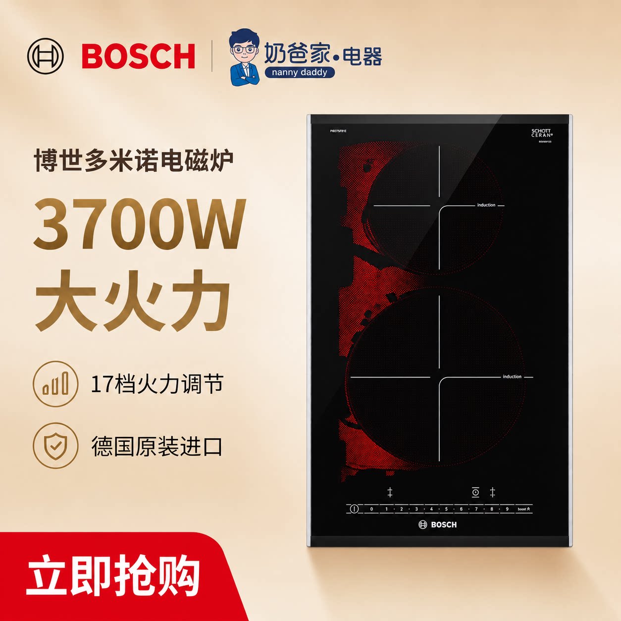 奶爸家德国Bosch博世进口 PIB375FB1E多米诺双眼家用电磁炉