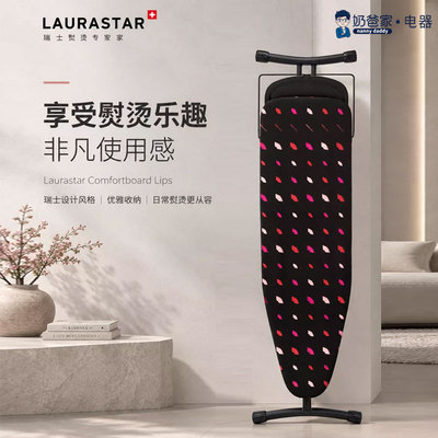 原装进口Laurastar熨烫板劳拉之星熨烫板红唇图案家用专业熨衣板