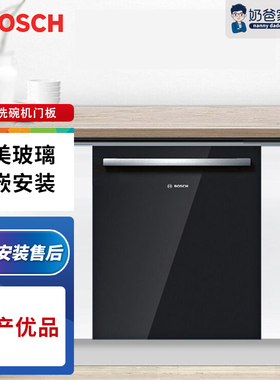 奶爸家现货博世Bosch全嵌洗碗机嵌入式洗碗机玻璃门板白色黑色