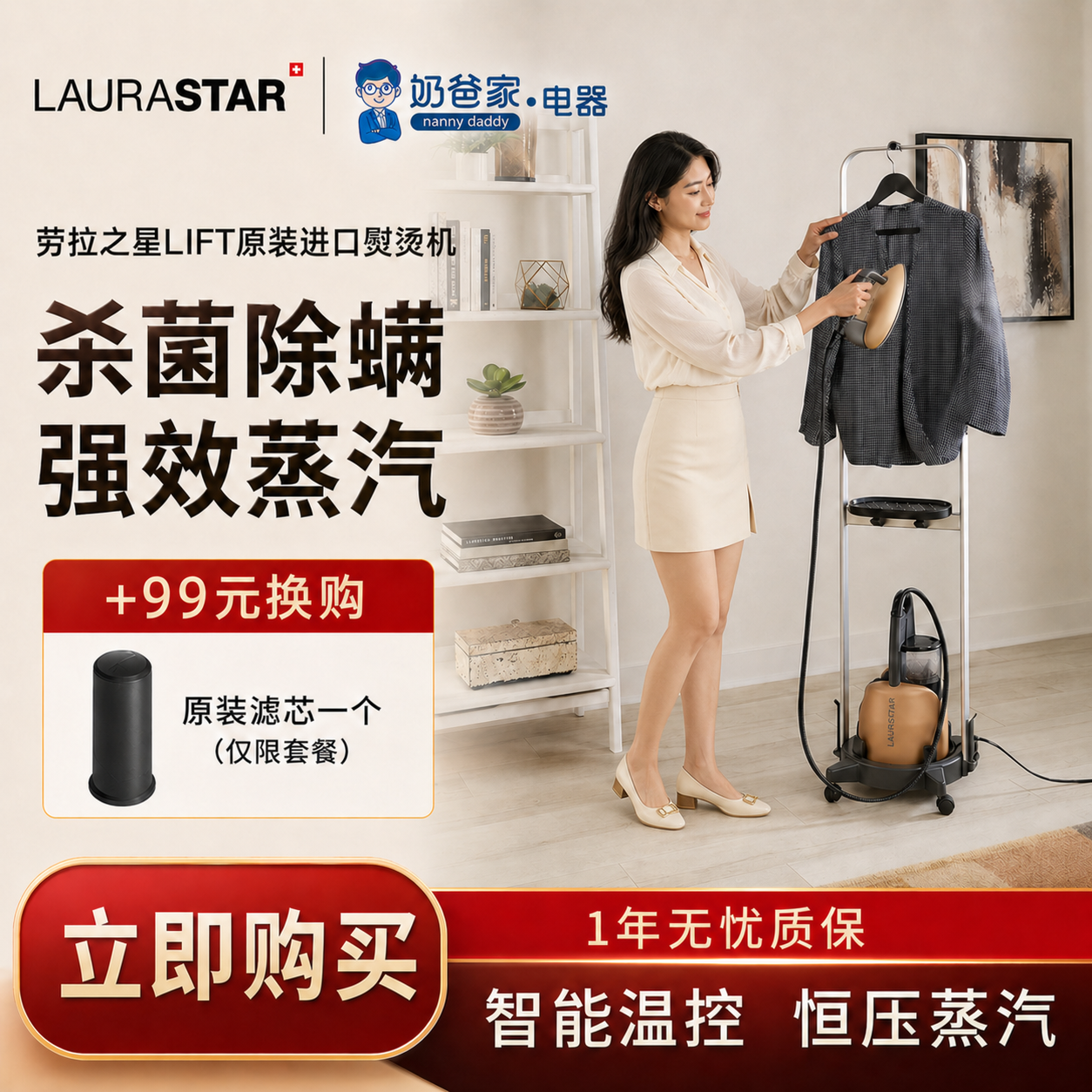 奶爸家劳拉之星laurastar Lift xtra进口熨烫机蒸汽熨烫机熨斗