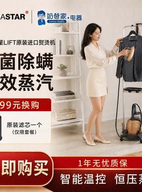 奶爸家劳拉之星laurastar Lift xtra进口熨烫机蒸汽熨烫机熨斗