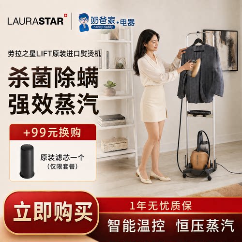 laurastar劳拉之星进口熨烫机