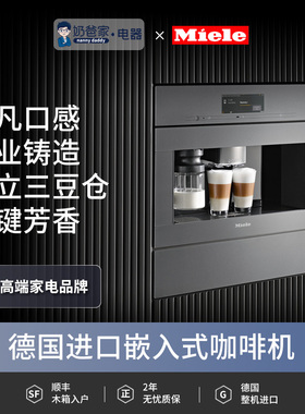 新款德国美诺Miele原装进口嵌入式咖啡机CVA7840 CVA7845