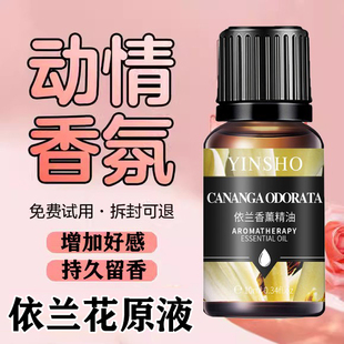 依兰香香水依兰花香薰调解情绪助睡眠官方正品旗舰店蛇床子精油