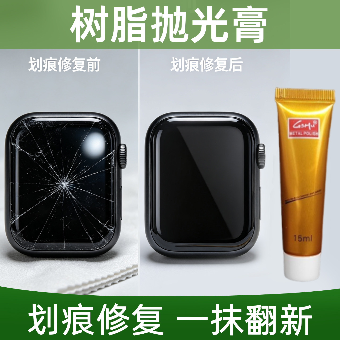 树脂抛光膏亚克力塑料镜面手表