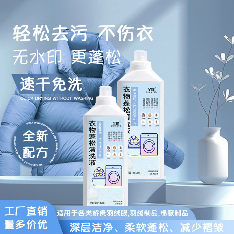 衣物蓬松清洗液羽绒服蓬松剂羊绒毛衣缩水还原剂洗衣机漂洗专用,洗护清洁剂/卫生巾/纸/香薰,内衣洗衣液,淘宝优惠券,粉丝福利购,淘宝优惠卷