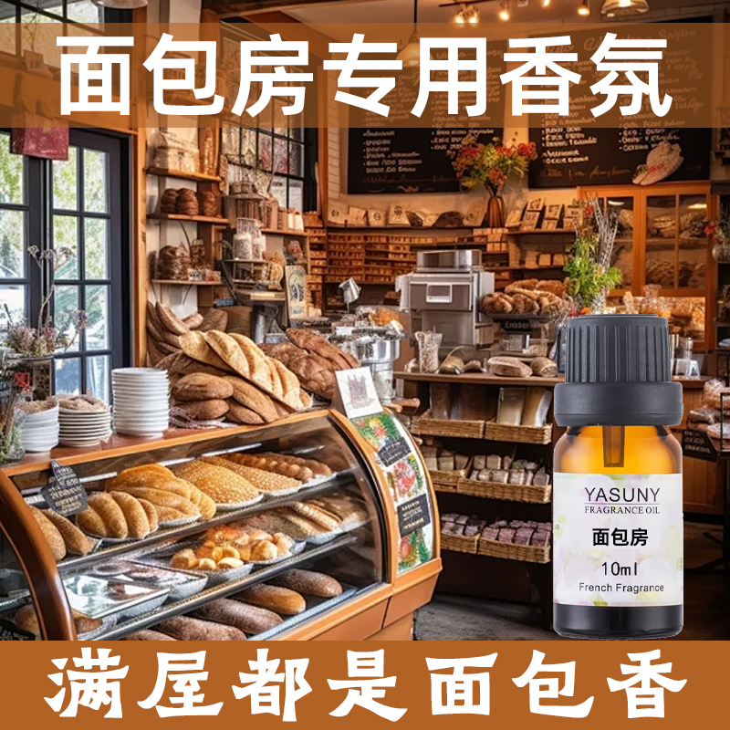 面包店香氛香薰蜡烛面包味精油家用烤面包房蛋糕爆米花咖啡店香味