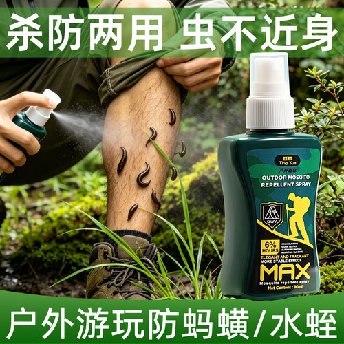 防蚂蟥喷雾人用驱除水蛭