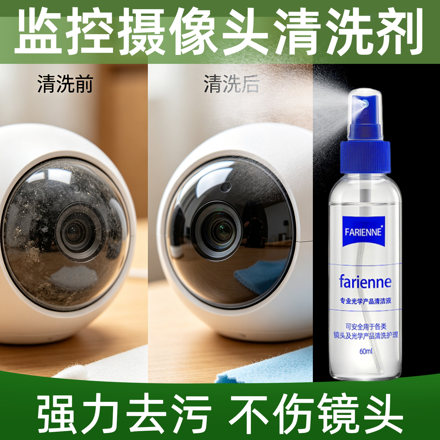 监控摄像头清洗剂手机投影仪相机镜头玻璃镜片去污除尘专用清洁剂