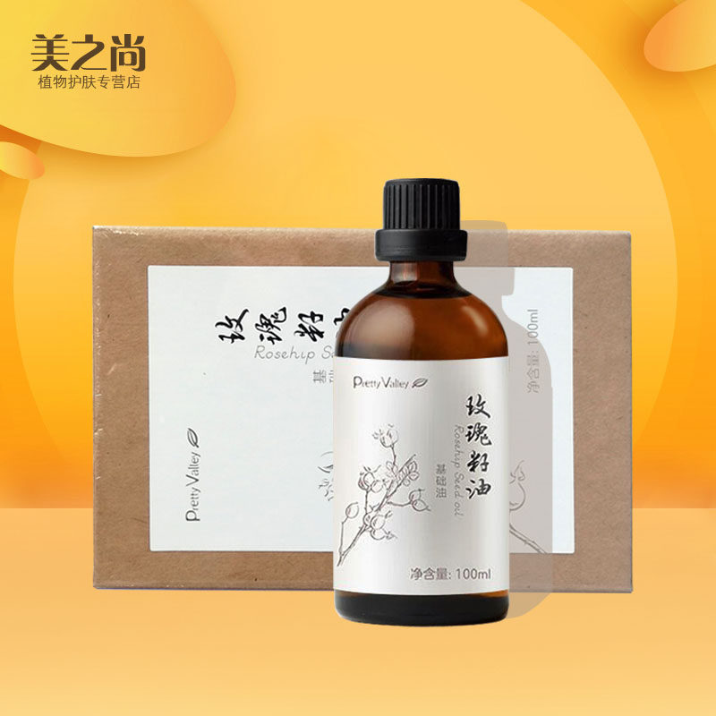 汇美舍玫瑰籽油100ml 亮颜 修护嫩滑 保湿滋润 按摩精油