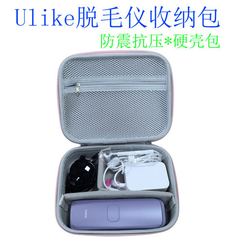 通用脱毛仪收纳包防压抗摔硬壳盒
