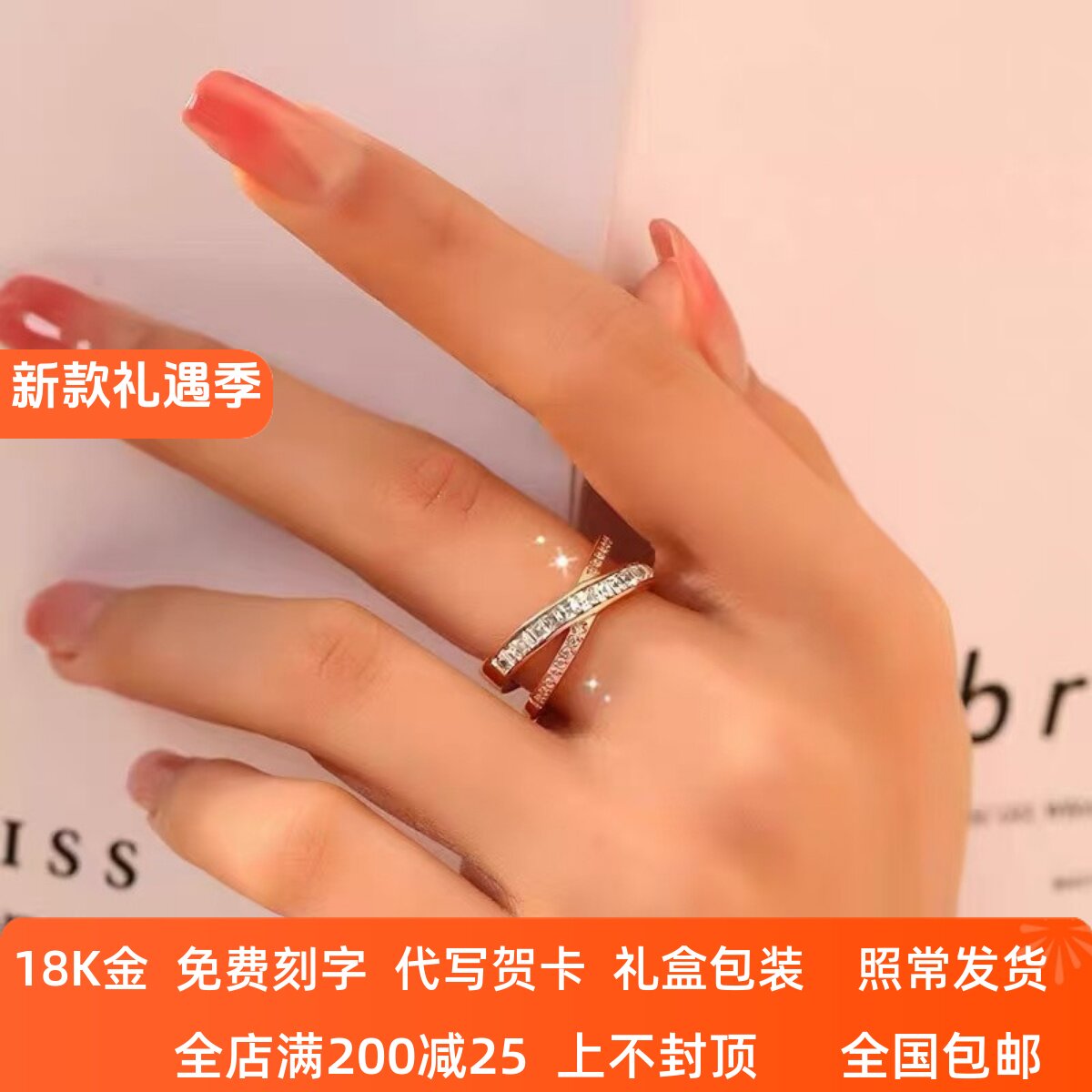 18K金交叉戒指女超闪镶钻指环图片