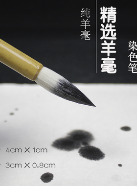 精选羊毫专业工笔染色泼墨写意水墨画行楷篆隶书法专用毛笔王建平