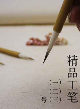 精品工笔画好用狼羊兼毫人物花鸟重彩初学勾线毛笔瑞云堂王建平制