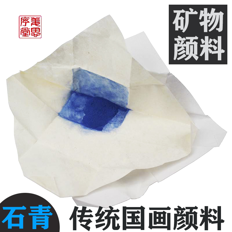 顶上特级石青粉加胶使用传统水墨工笔国画颜料花青朱膘砂姜思序堂-封面